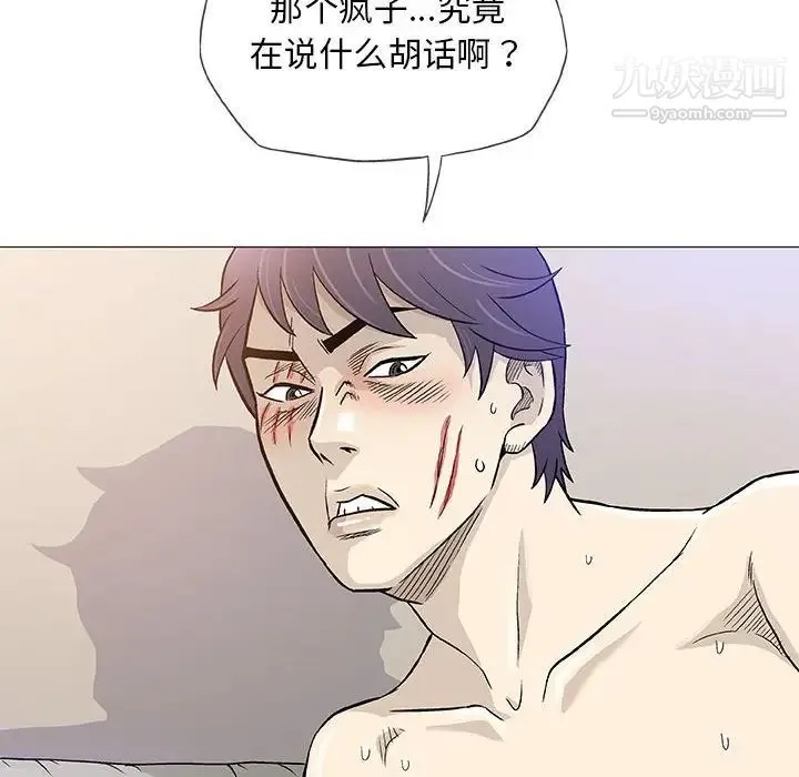 奇趣新人 - 第46话 - page 73