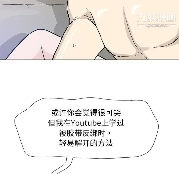 奇趣新人 - 第46话 - page 74