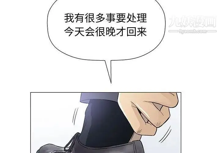 奇趣新人 - 第9话 - page 2
