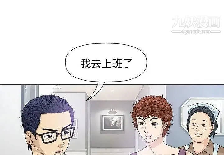 奇趣新人 - 第9话 - page 4