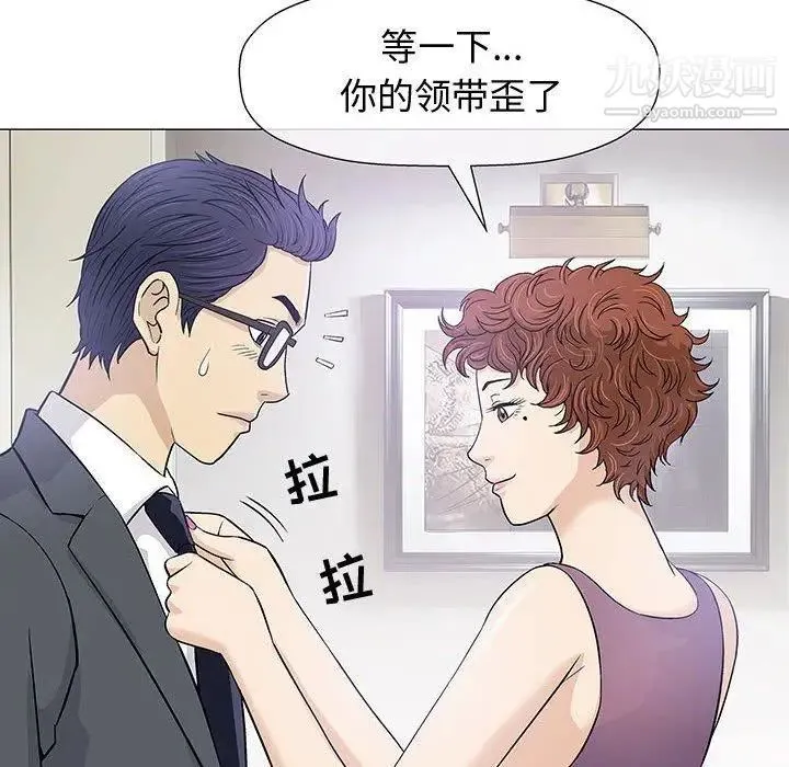 奇趣新人 - 第9话 - page 6