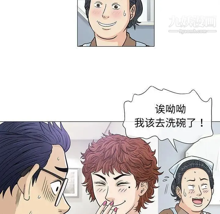 奇趣新人 - 第9话 - page 9