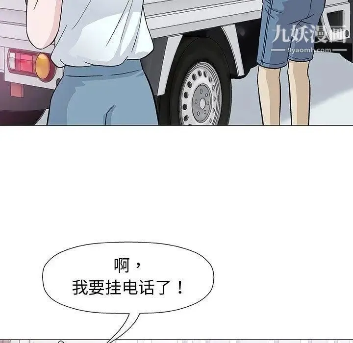奇趣新人 - 第9话 - page 17