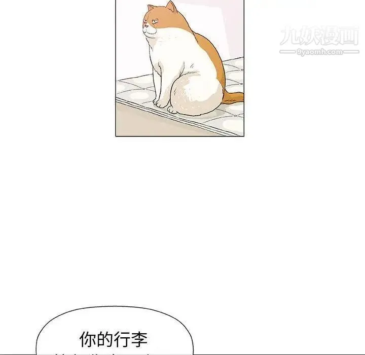 奇趣新人 - 第9话 - page 20