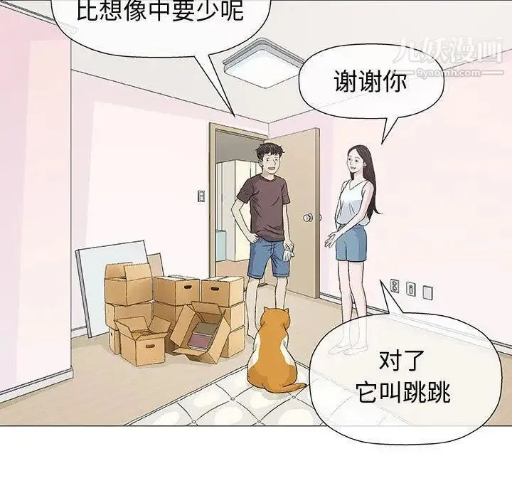 奇趣新人 - 第9话 - page 21