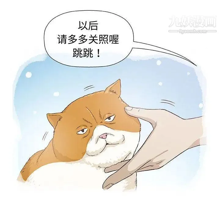 奇趣新人 - 第9话 - page 22