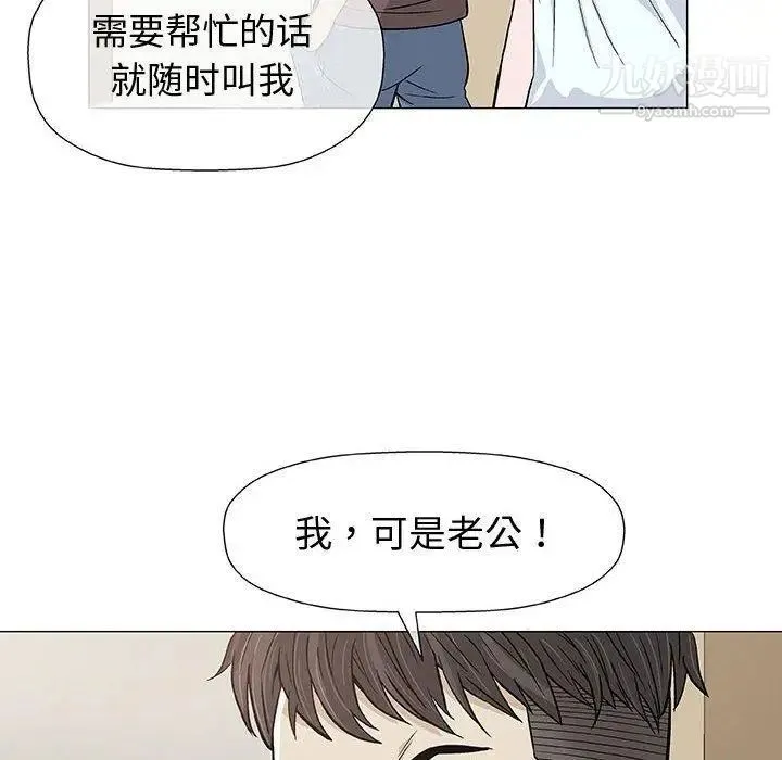 奇趣新人 - 第9话 - page 24