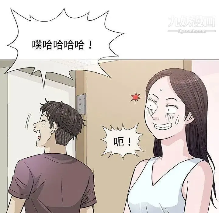 奇趣新人 - 第9话 - page 26