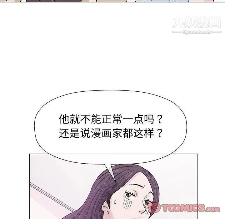 奇趣新人 - 第9话 - page 27