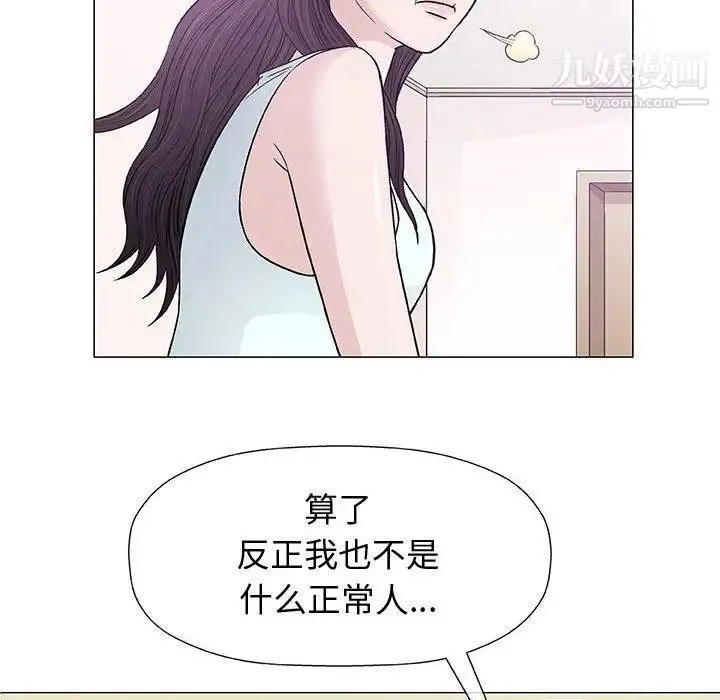 奇趣新人 - 第9话 - page 28