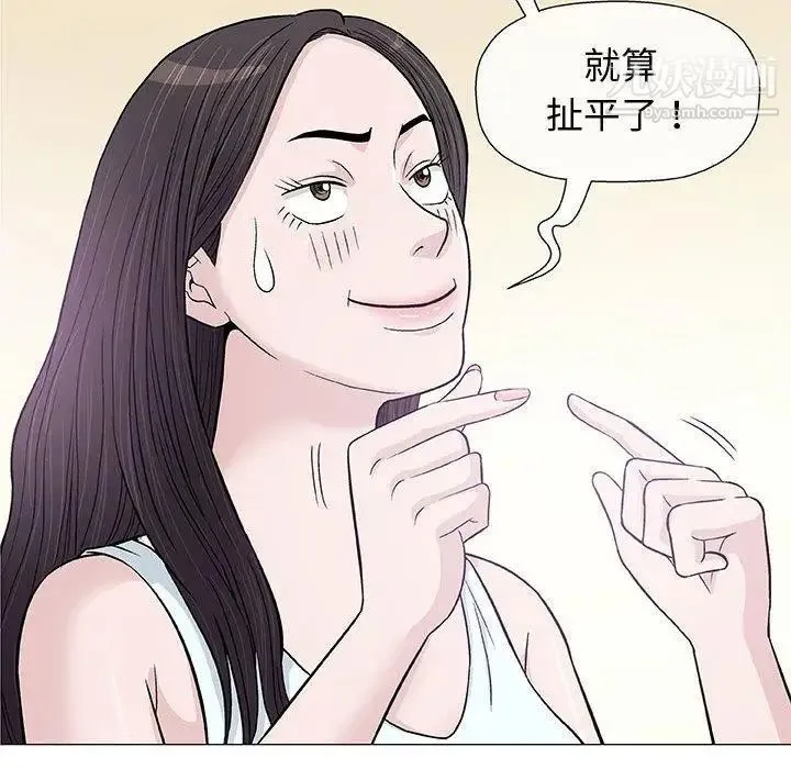 奇趣新人 - 第9话 - page 29