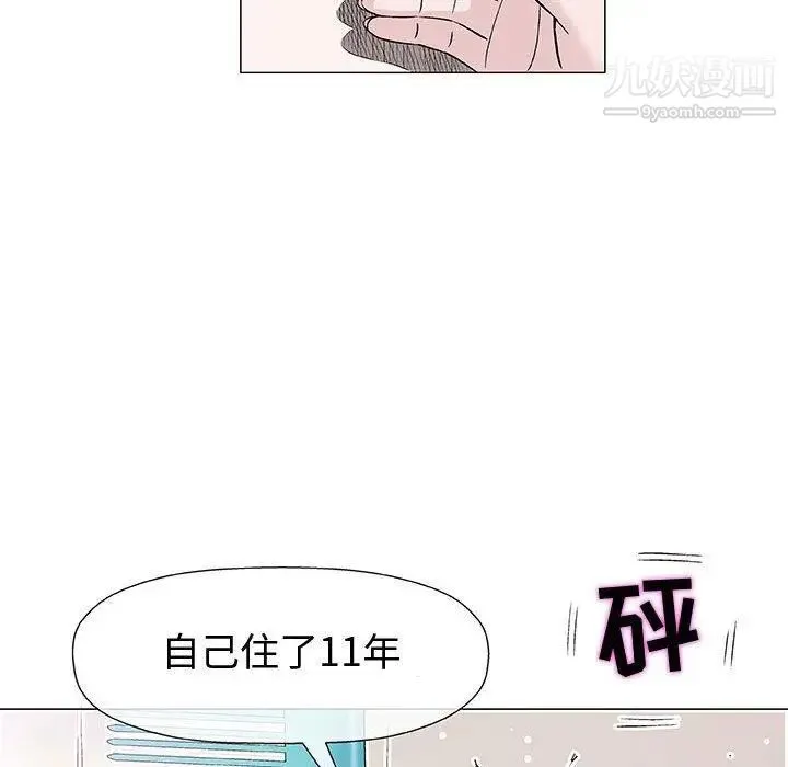 奇趣新人 - 第9话 - page 32