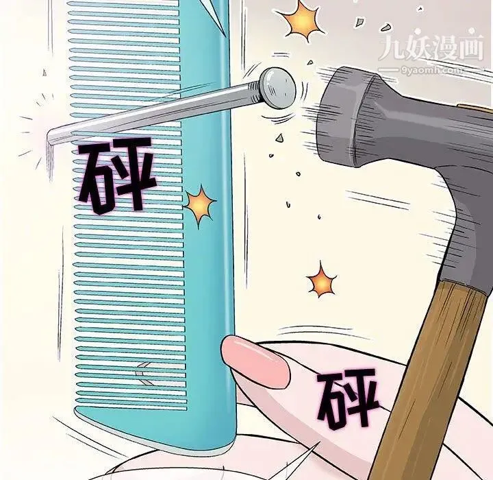 奇趣新人 - 第9话 - page 33