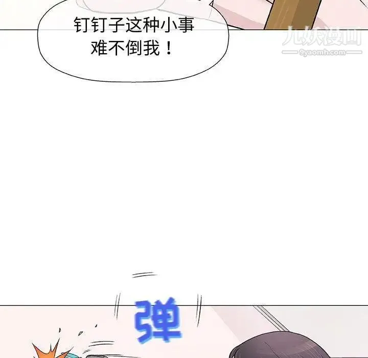 奇趣新人 - 第9话 - page 34