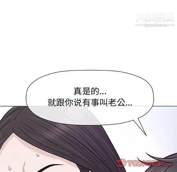 奇趣新人 - 第9话 - page 39