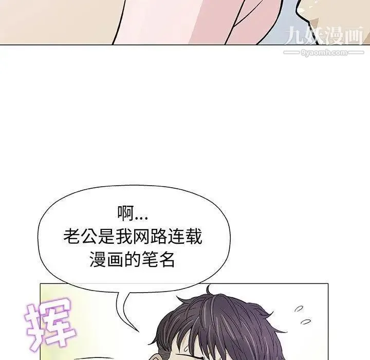 奇趣新人 - 第9话 - page 41