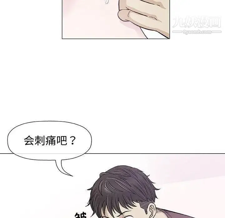 奇趣新人 - 第9话 - page 44