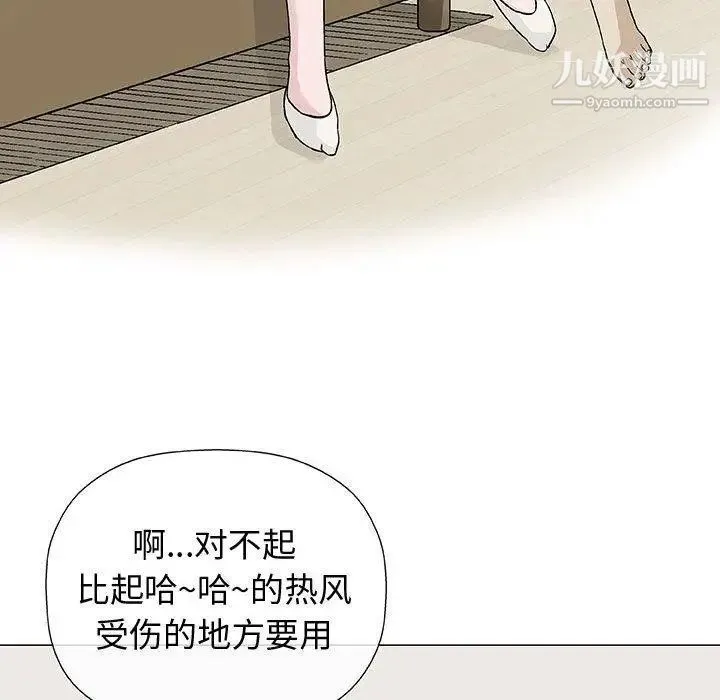 奇趣新人 - 第9话 - page 50