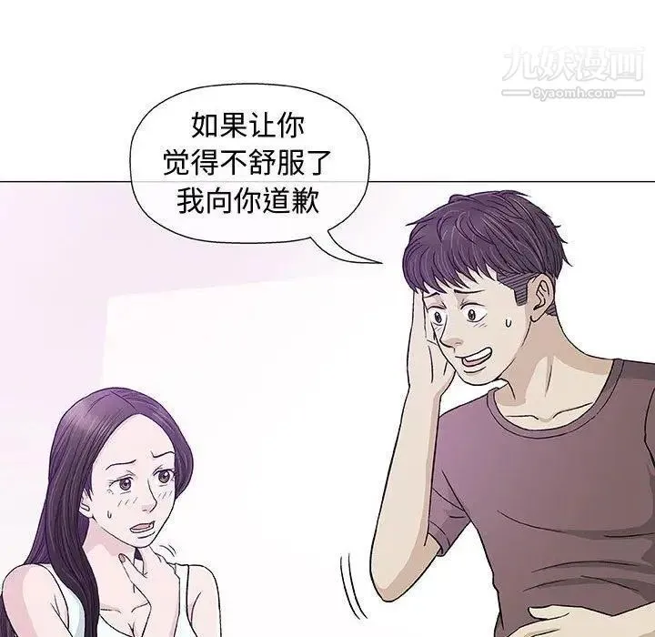 奇趣新人 - 第9话 - page 54