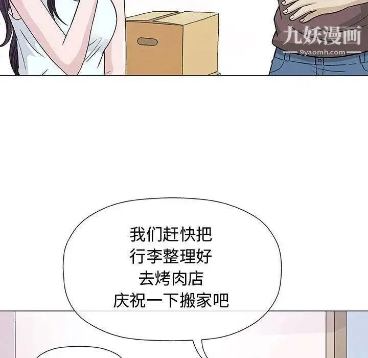 奇趣新人 - 第9话 - page 55