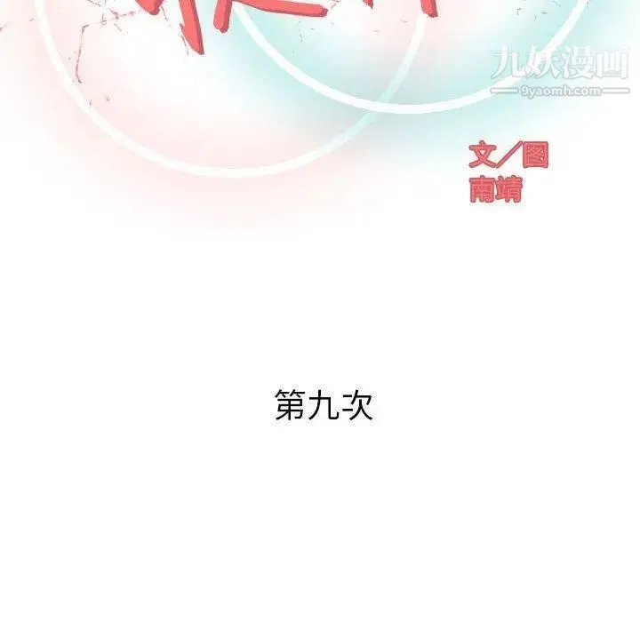 奇趣新人 - 第9话 - page 60