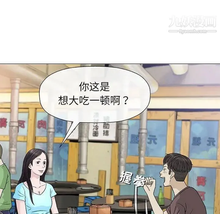奇趣新人 - 第9话 - page 66