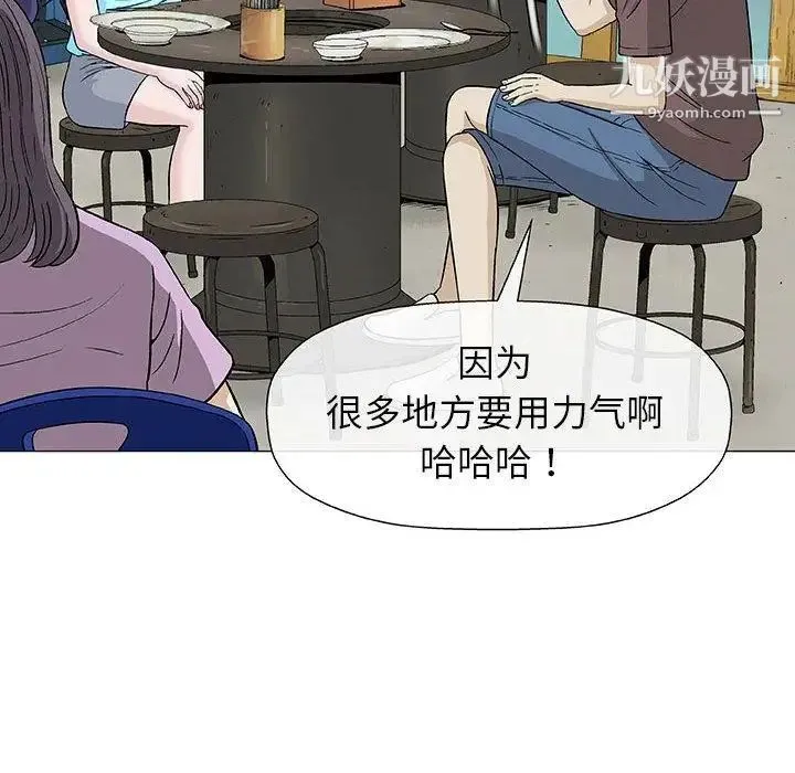 奇趣新人 - 第9话 - page 67