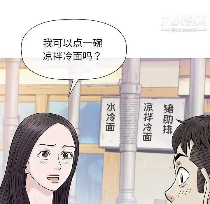 奇趣新人 - 第9话 - page 68