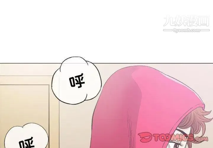 奇趣新人 - 第20话 - page 3