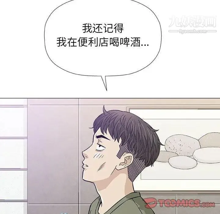 奇趣新人 - 第20话 - page 21