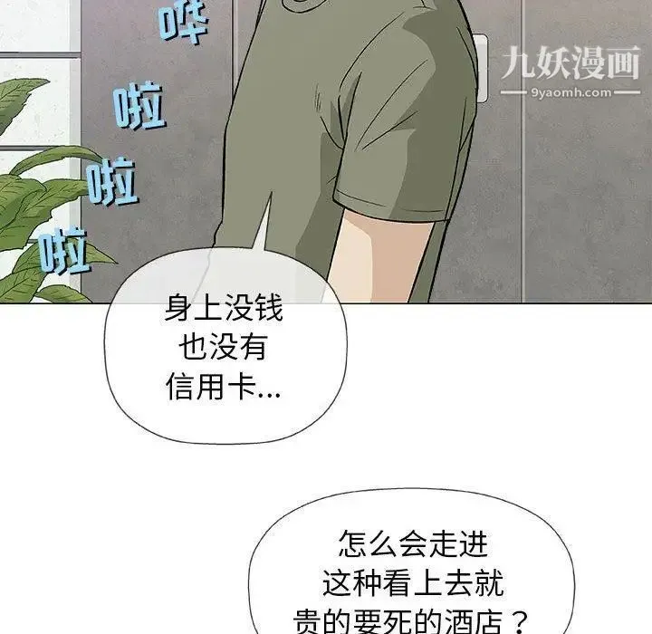 奇趣新人 - 第20话 - page 22