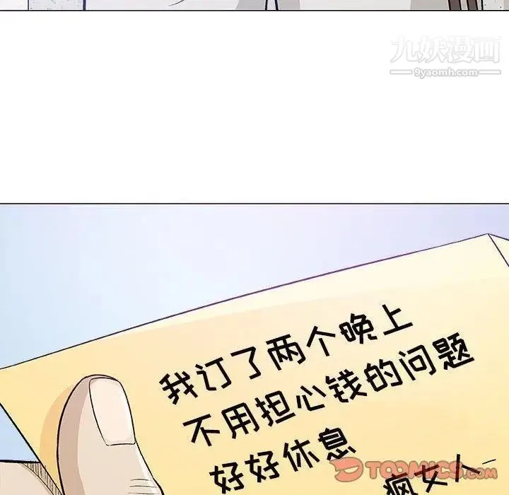 奇趣新人 - 第20话 - page 27