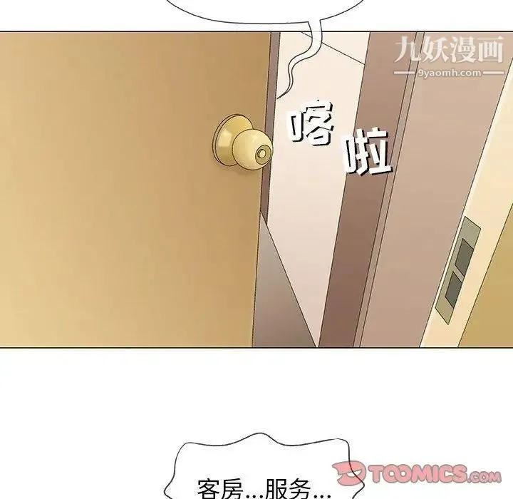 奇趣新人 - 第20话 - page 51