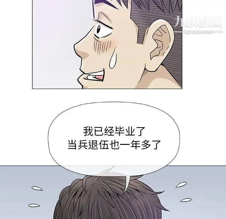 奇趣新人 - 第20话 - page 79