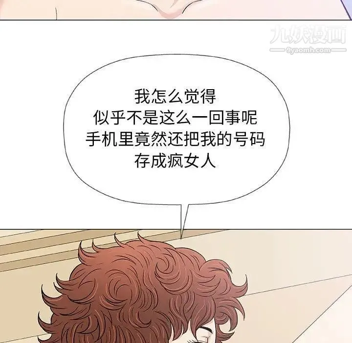 奇趣新人 - 第20话 - page 82