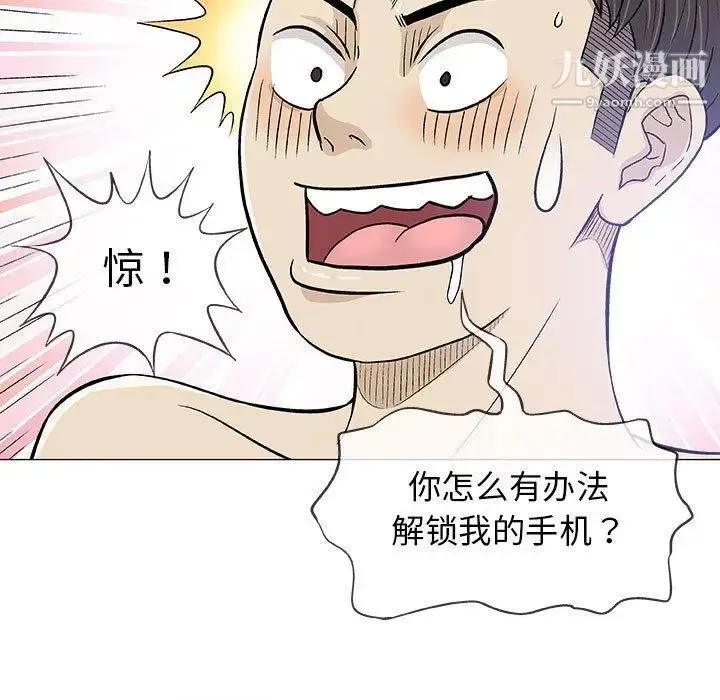 奇趣新人 - 第20话 - page 86