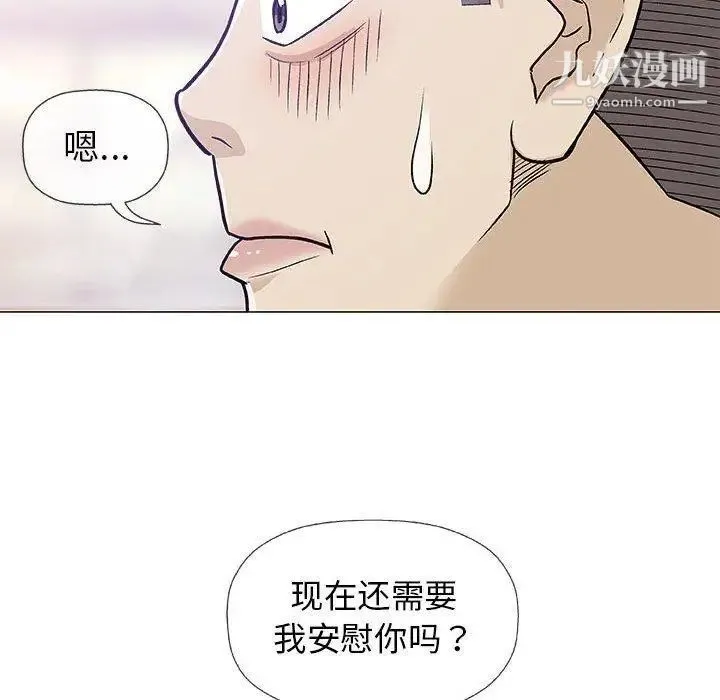 奇趣新人 - 第20话 - page 97