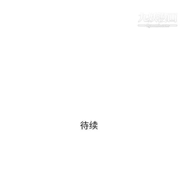 奇趣新人 - 第20话 - page 133