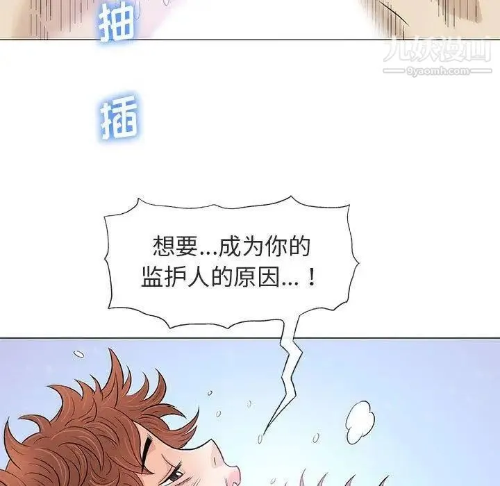 奇趣新人 - 第21话 - page 30