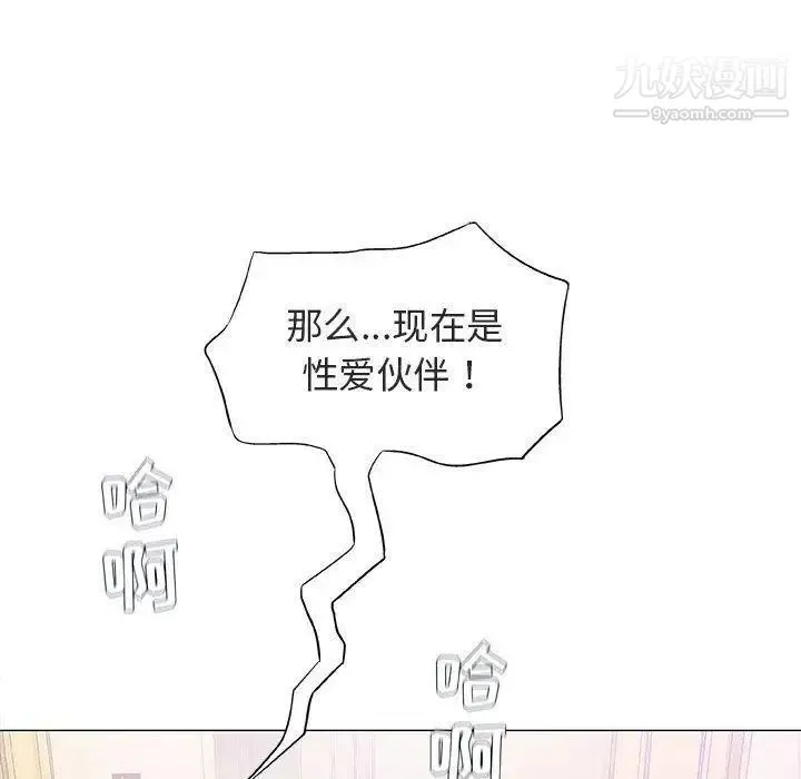 奇趣新人 - 第21话 - page 37