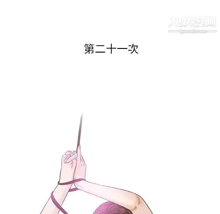 奇趣新人 - 第21话 - page 41