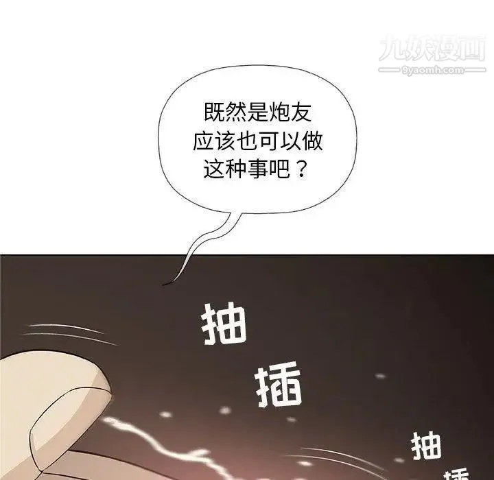 奇趣新人 - 第21话 - page 61