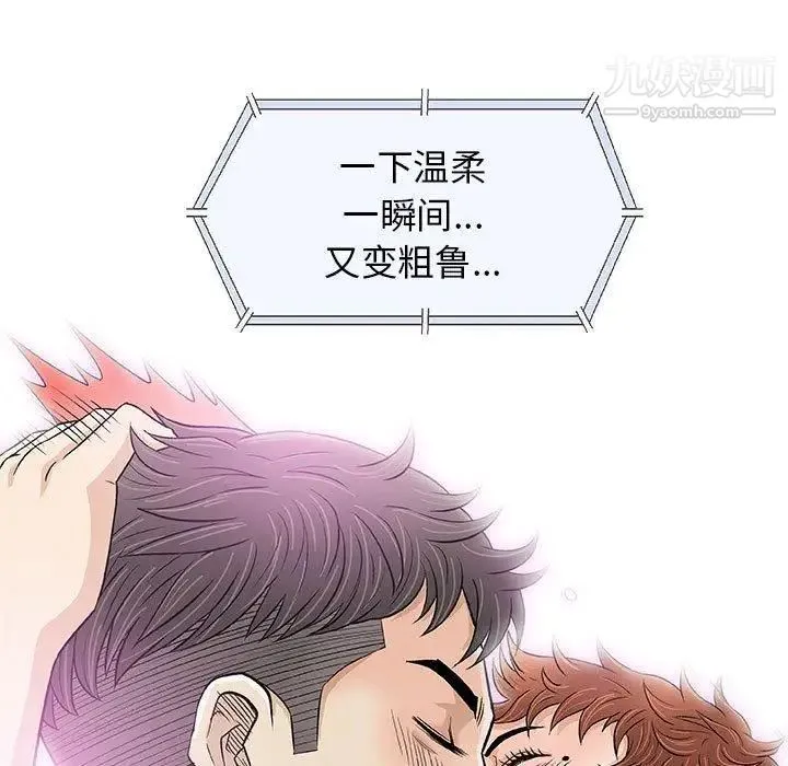 奇趣新人 - 第21话 - page 77