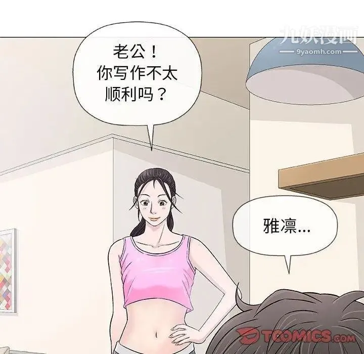 奇趣新人 - 第21话 - page 81