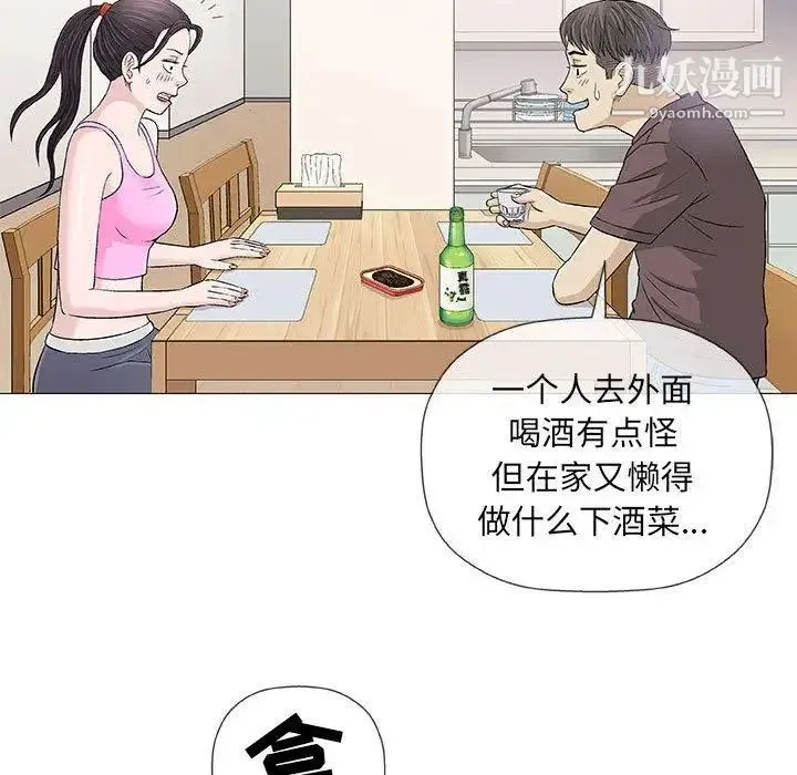 奇趣新人 - 第21话 - page 83