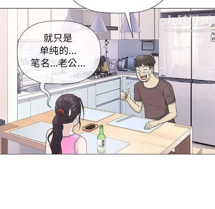奇趣新人 - 第21话 - page 97