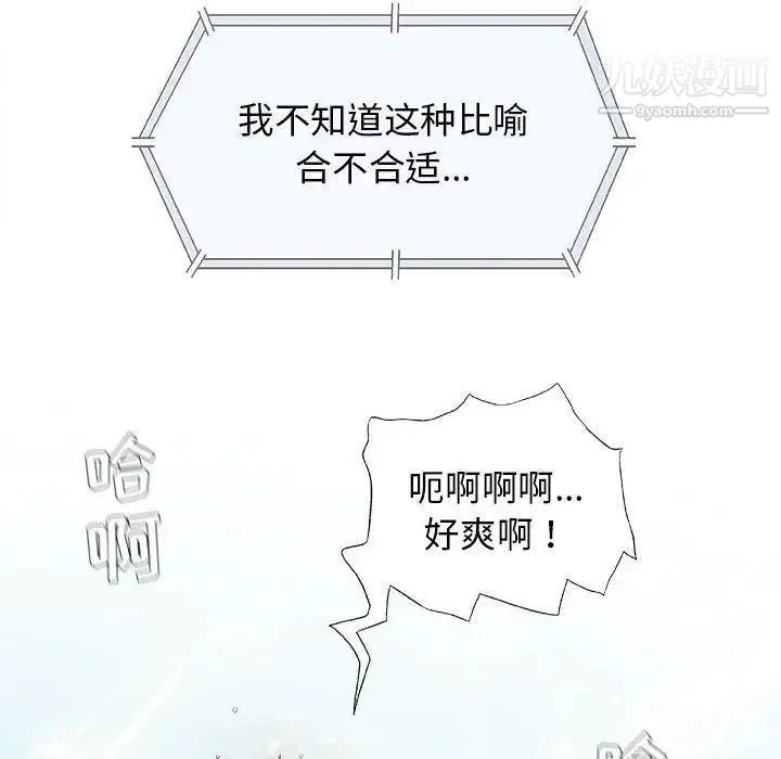 奇趣新人 - 第21话 - page 113
