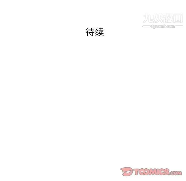 奇趣新人 - 第21话 - page 135