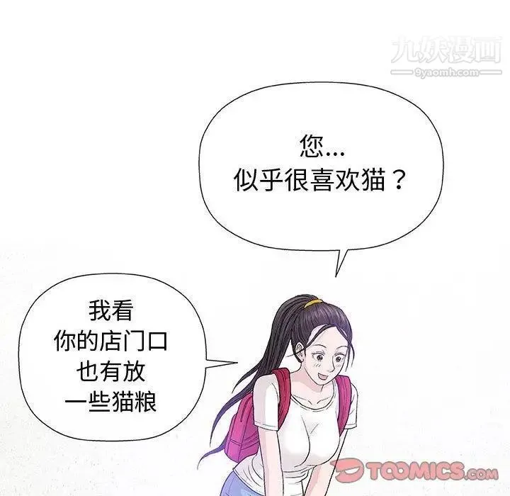 奇趣新人 - 第16话 - page 27