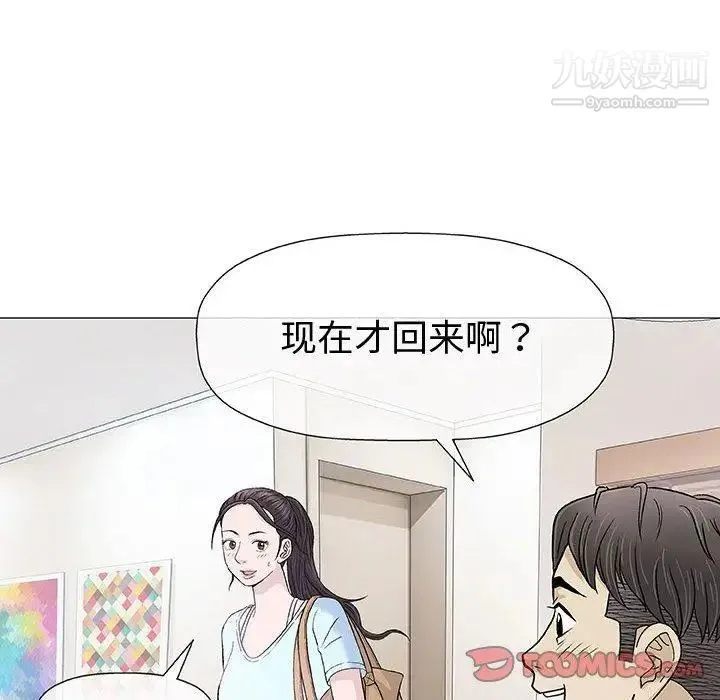 奇趣新人 - 第16话 - page 45
